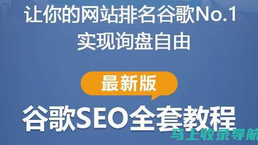 SEO实战手册：网站站长需掌握的关键技术