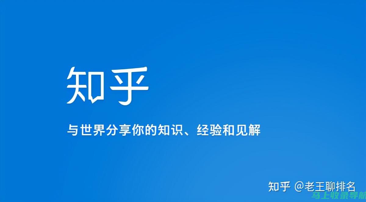 知乎关键词优化指南：提升排名与扩大影响力