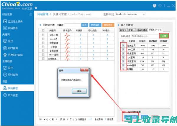 站长工具在移动网站优化中的应用与价值